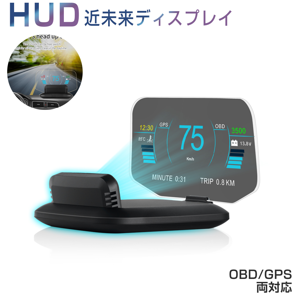 卸売B2B ヘッドアップディスプレイ HUD C1 OBD2+GPS 速度計 車 27の機能+48種類のフルカーデータ 大画面 二重表示防止 多彩表示 日本語説明書付き タコメーター 水温計 バッテリー電圧 燃費 海抜高度 警告機能 6ヶ月保証