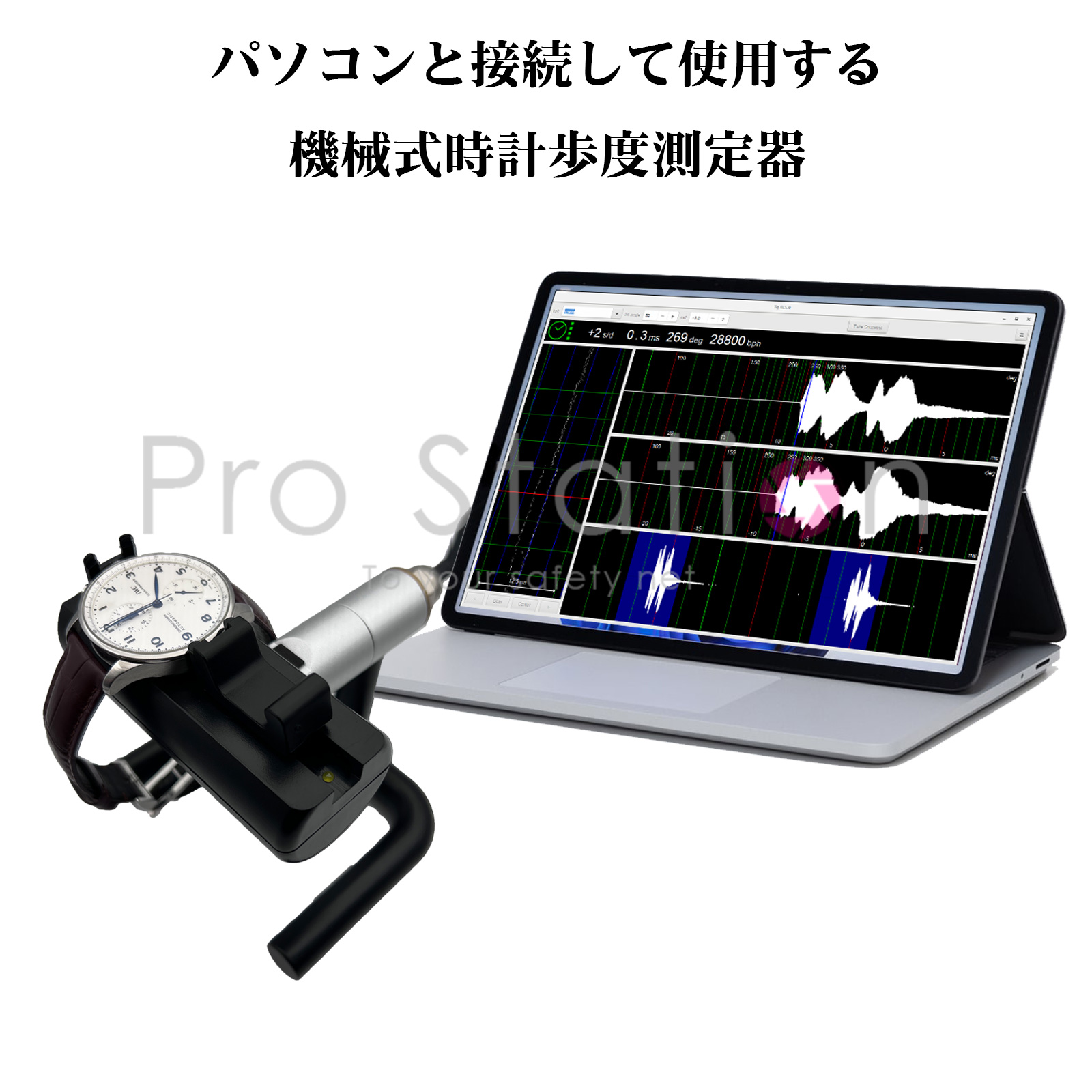 機械式時計 タイムグラファー 歩度測定器 PC接続 腕時計精度測定 日差・振り角・ビートエラー・振動数測定 AB波形分析 Watch Timegrapher 時計修理工具
