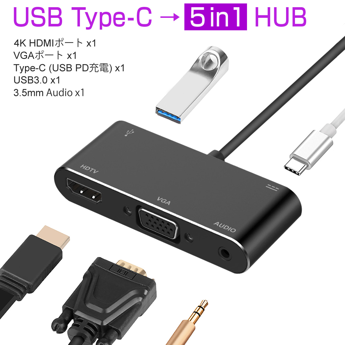 卸売B2B USB Type-C ハブ 5in1 4K USB3.0 ミラーリング HDMI VGA 個別のモニター PD充電 スマホゲーム 拡張 変換 黒 軽量 MacBook Galaxy ChromeBook VAIO Mac Windows対応 1ヶ月保証