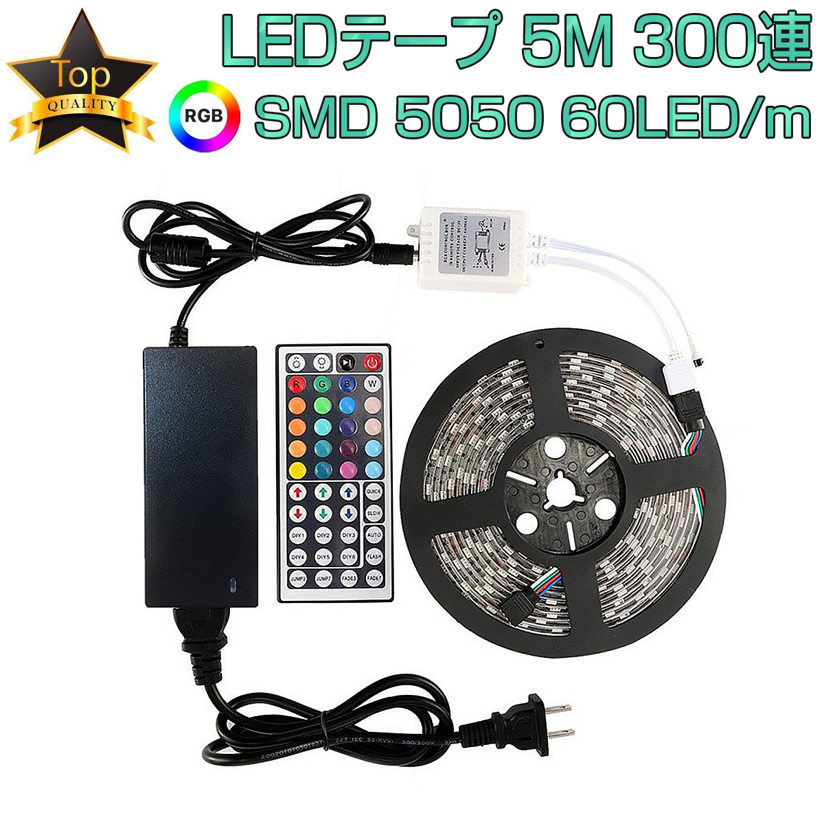 卸売B2B RGB LEDテープ SMD5050 5m 300連 20色 調光 リモコン 防水 高輝度 テープLED カット可能 1mにつき60LED 12V SDM便送料無料 1ヶ月保証 K&M
