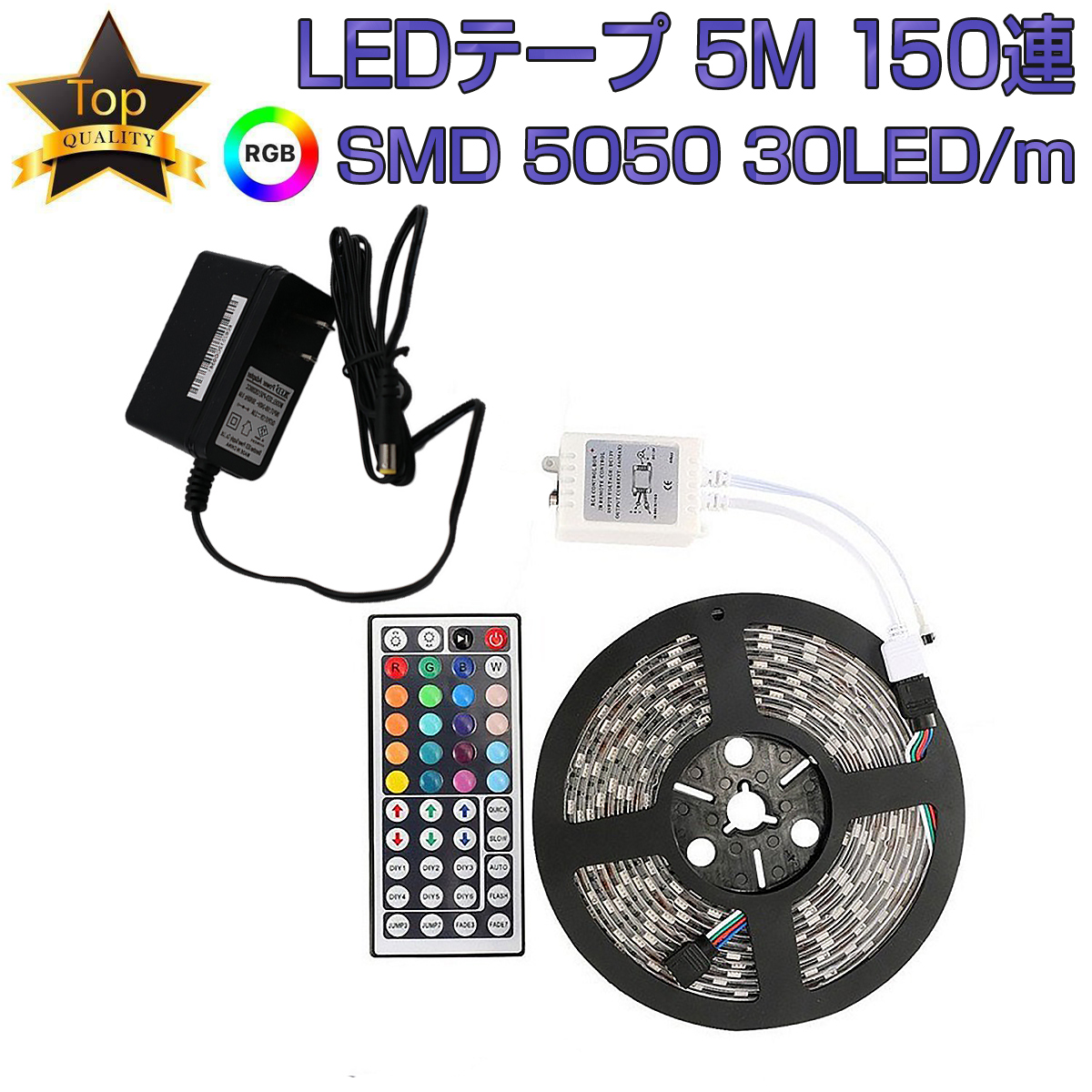 卸売B2B RGB LEDテープ SMD5050仕様 5M 300連 リモコンで16色好みの色に変えられ 明るさ調整や点滅させる事もできる 高輝度 テープLED 宅配便送料無料 1ヶ月保証 K&M