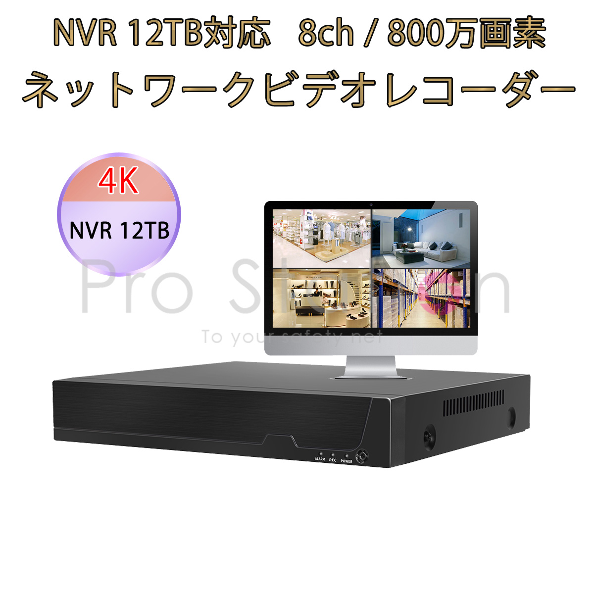 NVR ネットワークビデオレコーダー 8ch IP ONVIF形式 スマホ対応 遠隔監視 HDD最大12TB対応 FHD 800万画素カメラ対応 動体検知 同時出力 録音対応 H.265 IPカメラレコーダー監視システム PSE認証 6ヶ月保証