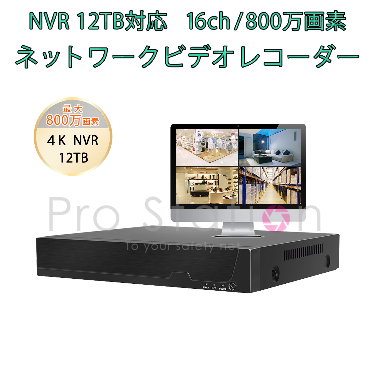 NVR ネットワークビデオレコーダー 16ch IP ONVIF形式 スマホ対応 遠隔監視 HDD最大12TB対応 FHD 800万画素カメラ対応 動体検知 同時出力 録音対応 H.265 IPカメラレコーダー監視システム PSE認証 6ヶ月保証