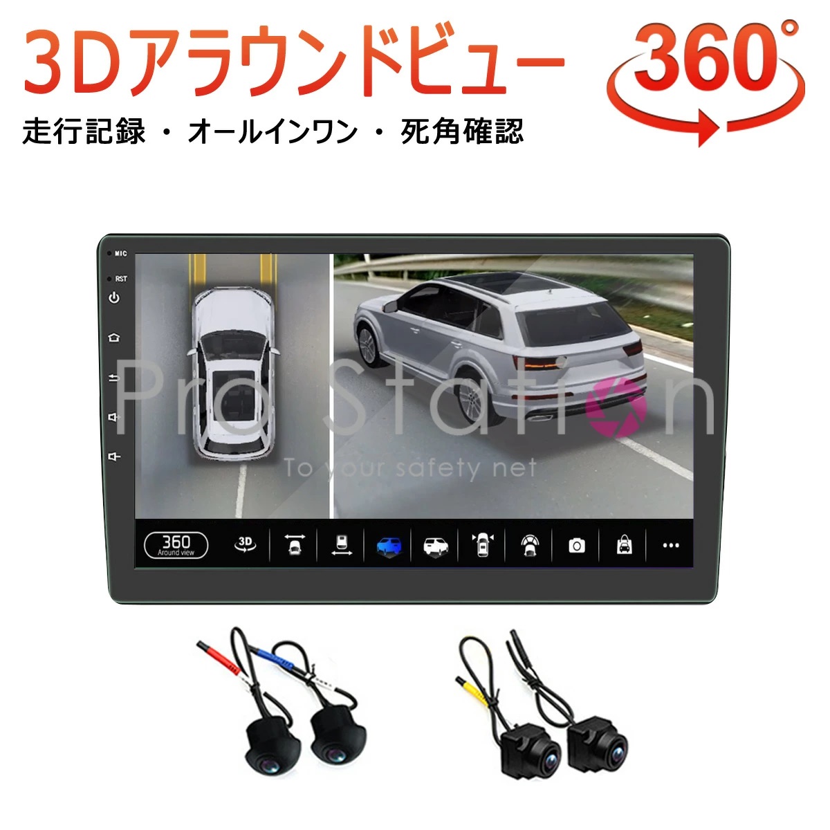 3Dアラウンドビュー 9インチAndroidモニター ドライブレコーダー 1080P 360度鳥瞰パノラマ映像 全方向3Dバードビューモニターシステム 空中映像 3ヶ月保証