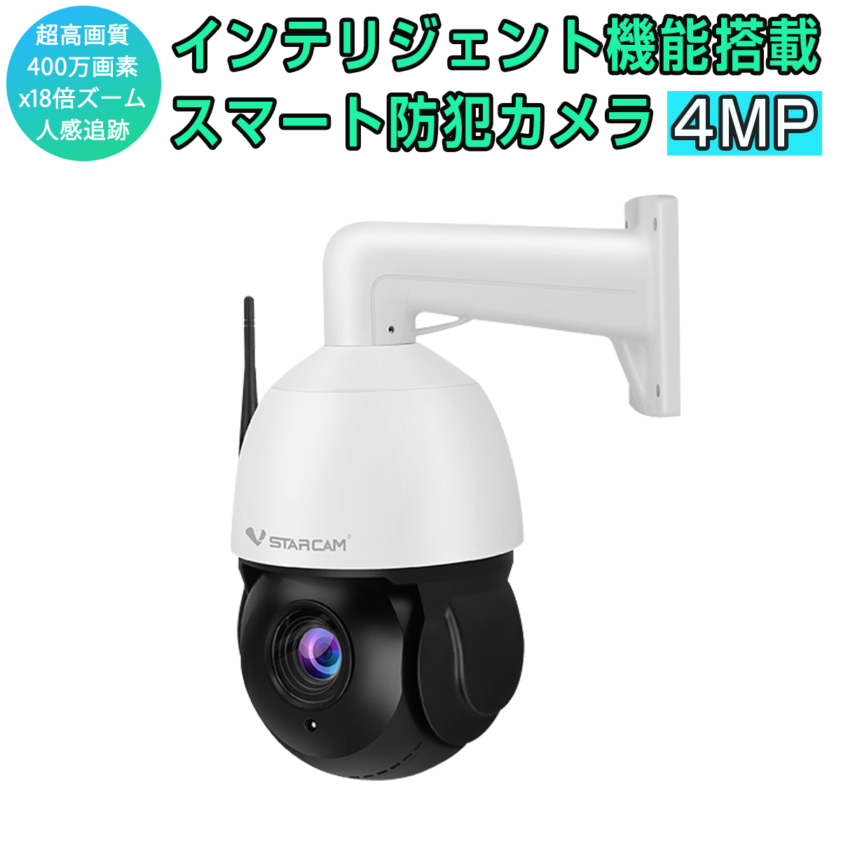 卸売B2B 防犯カメラ ワイヤレス CS66Q-X18 VStarcam 400万画素 ONVIF対応 18倍ズーム 人物追跡 不審人物 ペットカメラ wifi 無線 MicroSDカード録画 録音 超高画質 屋内外兼用 遠隔監視 動体検知 人体検出 PSE認証 6ヶ月保証