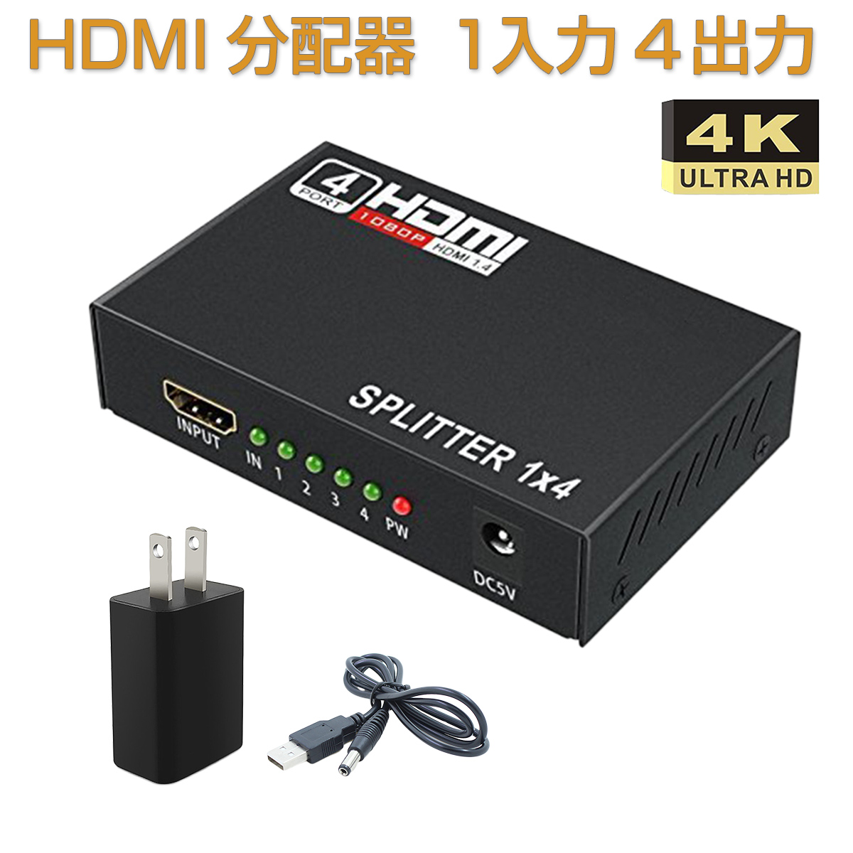 卸売B2B HDMI分配器 1入力4出力 HDMI スプリッター 4K 2K FHD対応 自動切り替え 3D映像対応 電源アダプター TV PC Xbox PS4 任天堂スイッチ Fire TV Stick AppleTV プロジェクター等に対応 SDM便送料無料 1ヶ月保証 K&M