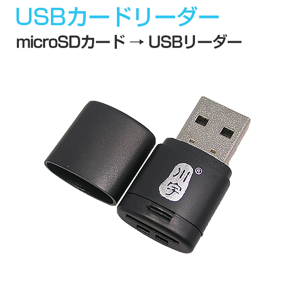 卸売B2B USBカードリーダー MicroSD USB2.0 超高速 MicroSDカード 色の選択できません SDM便送料無料 1ヶ月保証 K&M